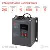 Стабилизатор напряжения настенный Эра СННТ-2000-Ц Б0020168