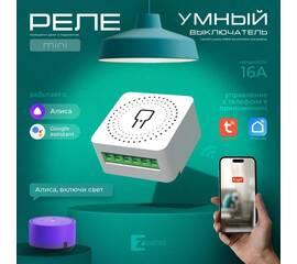 Wi-Fi реле Zortes ZRS.1505.01
