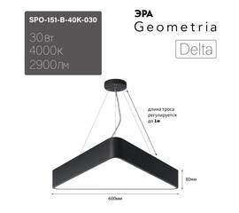 Подвесной светильник Эра Geometria SPO-151-B-40K-030 Б0058867