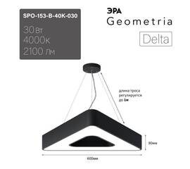 Подвесной светильник Эра Geometria SPO-153-B-40K-030 Б0058871