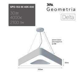 Подвесной светильник Эра Geometria SPO-153-W-40K-030 Б0058872