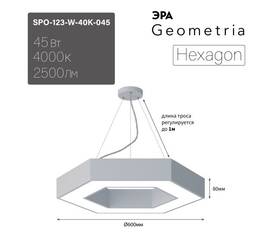 Подвесной светильник Эра Geometria SPO-123-W-40K-045 Б0058880