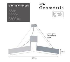 Подвесной светильник Эра Geometria SPO-143-W-40K-056 Б0058888