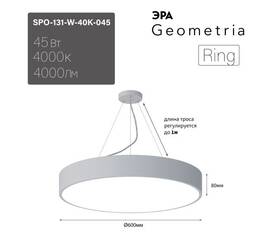 Подвесной светильник Эра Geometria SPO-131-W-40K-045 Б0058900