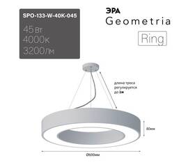 Подвесной светильник Эра Geometria SPO-133-W-40K-045 Б0058904