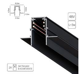 Магнитный шинопровод Arte Lamp Linea-Accessories A473306