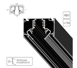 Магнитный шинопровод Arte Lamp Linea-Accessories A474306