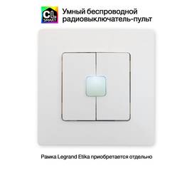 Радиовыключатель Citilux Смарт CLR4W