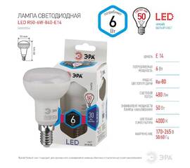 Лампа светодиодная Эра E14 6W 4000K LED R50-6W-840-E14 Б0020556