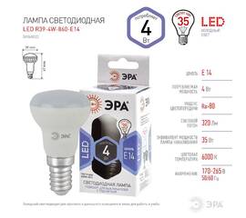 Лампа светодиодная Эра E14 4W 6000K LED R39-4W-860-E14 Б0048022