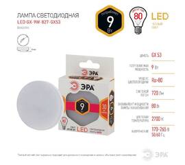 Лампа светодиодная Эра GX53 9W 2700K LED GX-9W-827-GX53 Б0020594