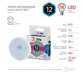Лампа светодиодная Эра GX53 12W 4000K LED GX-12W-840-GX53 Б0020597