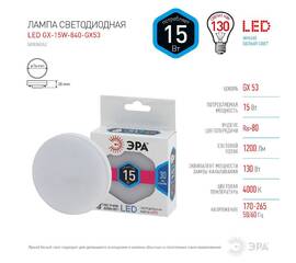 Лампа светодиодная Эра GX53 15W 4000K LED GX-15W-840-GX53 Б0036552