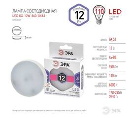Лампа светодиодная Эра GX53 12W 6000K LED GX-12W-860-GX53 Б0048020