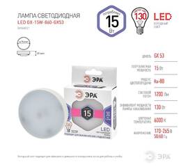 Лампа светодиодная Эра GX53 15W 6000K LED GX-15W-860-GX53 Б0048021