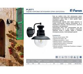 Уличный настенный светильник Feron Барселона PL571 11597