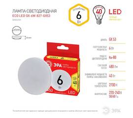 Лампа светодиодная Эра GX53 6W 2700K LED GX-6W-827-GX53 R Б0054242