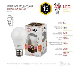 Лампа светодиодная Эра E27 15W 2700K LED A60-15W-827-E27 Б0020592