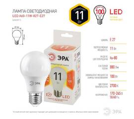Лампа светодиодная Эра E27 11W 2700K LED A60-11W-827-E27 Б0030910