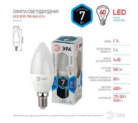 Лампа светодиодная Эра E14 7W 4000K LED B35-7W-840-E14 Б0020539