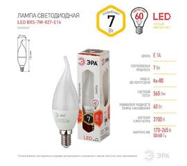 Лампа светодиодная Эра E14 7W 2700K LED BXS-7W-827-E14 Б0028482