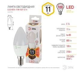 Лампа светодиодная Эра E14 11W 2700K LED B35-11W-827-E14 Б0032980