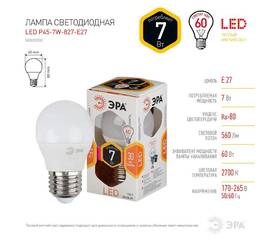 Лампа светодиодная Эра E27 7W 2700K LED P45-7W-827-E27 Б0020550