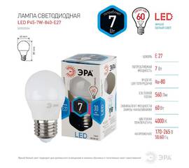 Лампа светодиодная Эра E27 7W 4000K LED P45-7W-840-E27 Б0020554