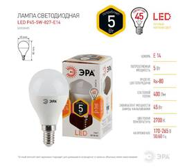 Лампа светодиодная Эра E14 5W 2700K LED P45-5W-827-E14 Б0028485