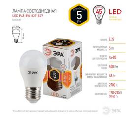 Лампа светодиодная Эра E27 5W 2700K LED P45-5W-827-E27 Б0028486