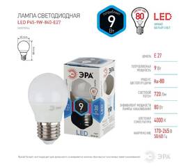 Лампа светодиодная Эра E27 9W 4000K LED P45-9W-840-E27 Б0029044