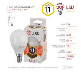 Лампа светодиодная Эра E14 11W 2700K LED P45-11W-827-E14 Б0032986