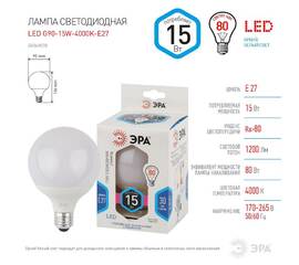 Лампа светодиодная Эра E27 15W 4000K LED G95-15W-4000K-E27 Б0049078