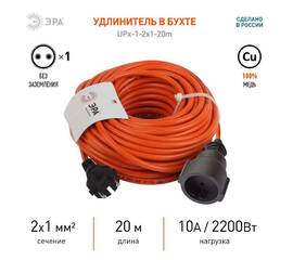 Удлинитель силовой Эра UPx-1-2x1-20m Б0046806