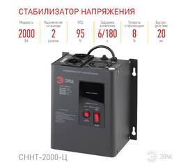 Стабилизатор напряжения настенный Эра СННТ-2000-Ц Б0020168