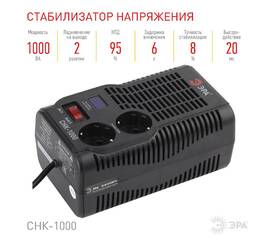 Стабилизатор Эра СНК-1000 Б0032469