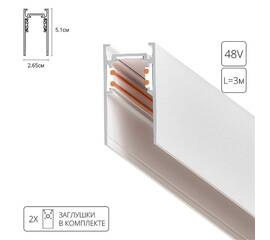 Шинопровод магнитный Arte Lamp Linea-accessories A460333