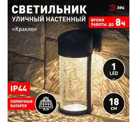 Светильник Кракле на солнечной батарее Эра ERAFS012-15 Б0062402