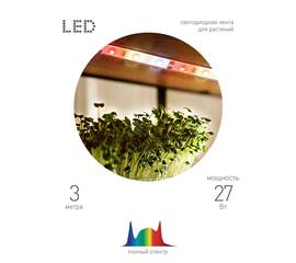 Светодиодная лента Эра FITO-Strip Light-Rа90-3m Б0059881