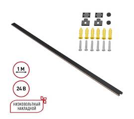 Низковольтный накладной шинопровод Novotech Shino Easy 135263