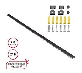 Низковольтный накладной шинопровод Novotech Shino Easy 135264