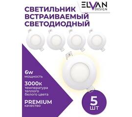 Встраиваемый светильник (5 шт.) Elvan VLS-102R-6W-WW/5шт