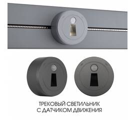 Трековая подсветка Arte Milano Am-track-sockets 397953TLS/LWS Grey