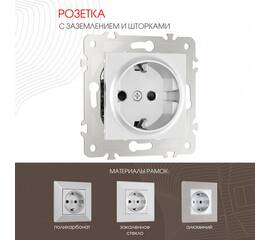 Розетка с заземлением и шторками Arte Milano 203.40-1.silver