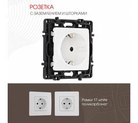 Розетка с заземлением и шторками Arte Milano 217.40-1.white