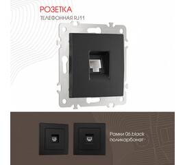 Розетка телефонная RJ11 Arte Milano 206.51-1.black