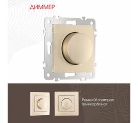 Диммер Arte Milano 206.48-1.shampan