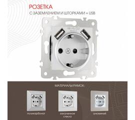 Розетка с заземлением, шторками + USB Arte Milano 203.47-1.silver