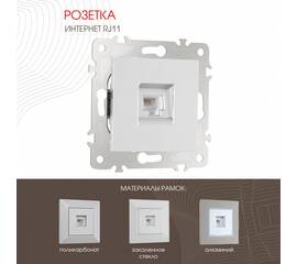 Розетка телефонная RJ11 Arte Milano 203.51-1.silver