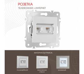 Розетка телефонная RJ11 + компьютерная RJ45 Arte Milano 203.44-1.silver